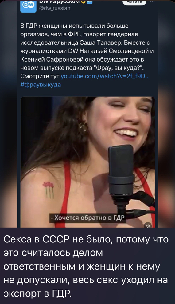 The secret is finally revealed - Humor, Sex, the USSR, GDR, Screenshot, Deutsche Welle