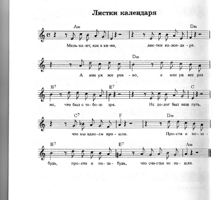 Листки календаря(БНМ) - Моё, Стихи, Судьба, Любовь, Разлука