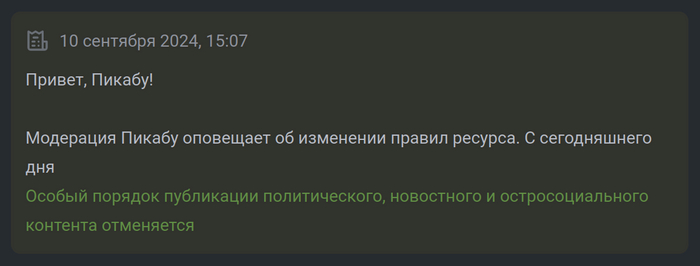 Администрация Пикабу что то знает?