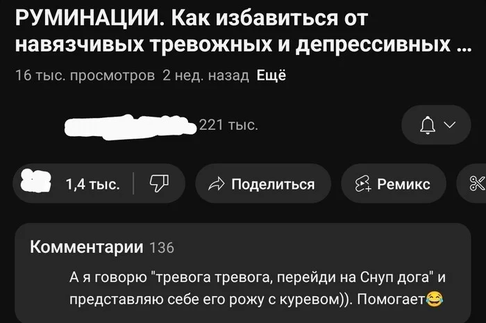 Тревога, тревога - Скриншот, YouTube, Психология, Тревожность, Тревожное расстройство, Snoop Dogg