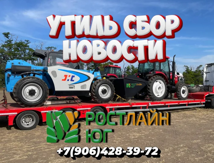 Increasing the recycling fee on agricultural machinery: consequences and opinions - My, Politics, Import substitution, Economy, Sanctions, Production, Industry, Telegram (link)