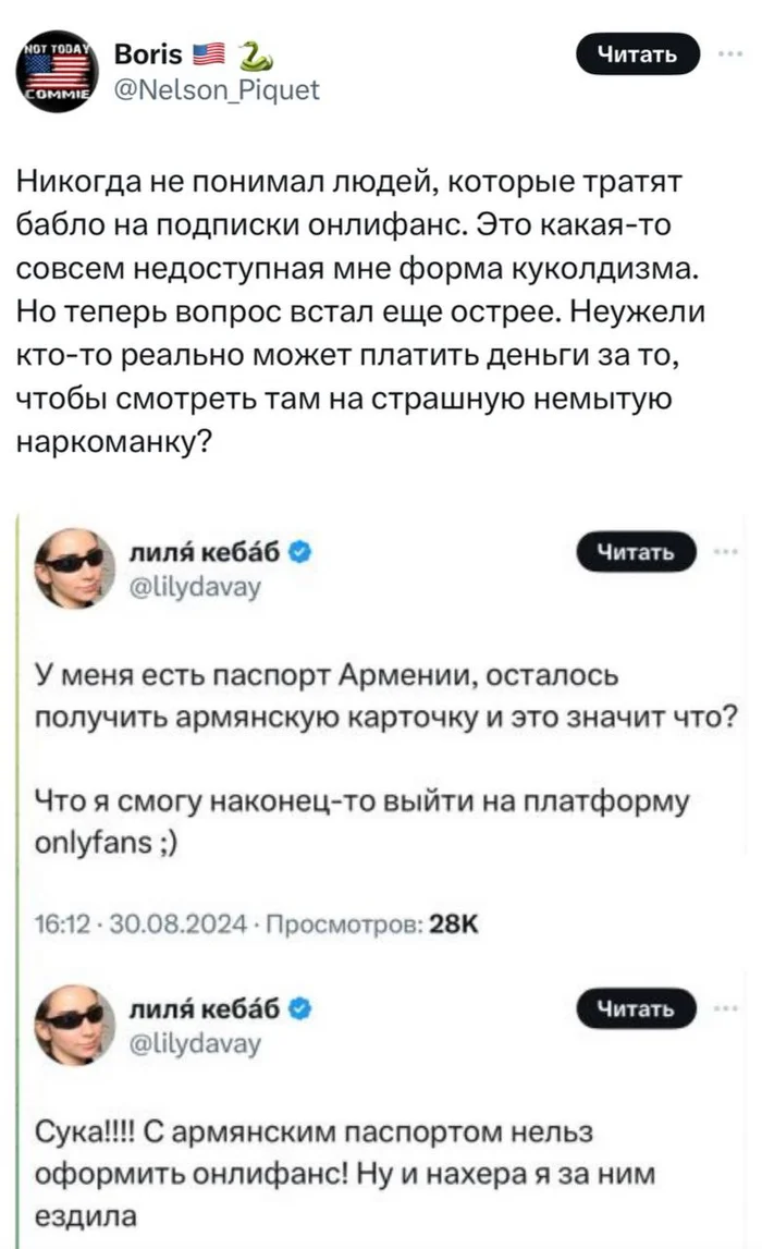 Ответ на пост «Просчиталась... но где?» - Скриншот, Twitter, Юмор, Onlyfans, Паспорт, Армения, Мигранты, Наркоманы, Антисанитария, Ответ на пост, Telegram (ссылка)