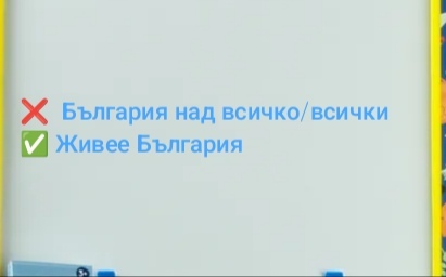 Почему я не люблю лозунг България над всичко/всички - Моё, Дети, Волна постов, Болгария, Государство, Общество, Патриотизм, Воспитание