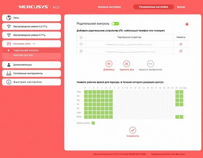 Parental control (Mercusys are clumsy) - My, Computer help, Router, Customization