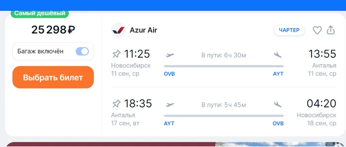 Last minute charter tickets from Novosibirsk to Antalya from 25200 round trip - Russia, Novosibirsk, Antalya, Turkey, Travels, Flights, Распродажа, Discounts, Saving, Drive, Relaxation, Telegram (link), Yandex Zen (link)