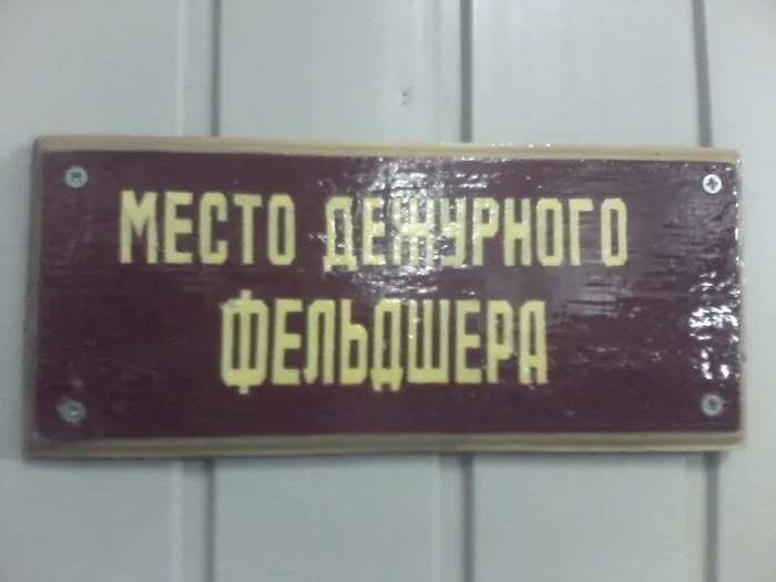 Мои истории про армейскую жизнь ч2 - Моё, Армия, Истории из жизни, Армейские истории, Военная медицина, Длиннопост, Северный флот, Север