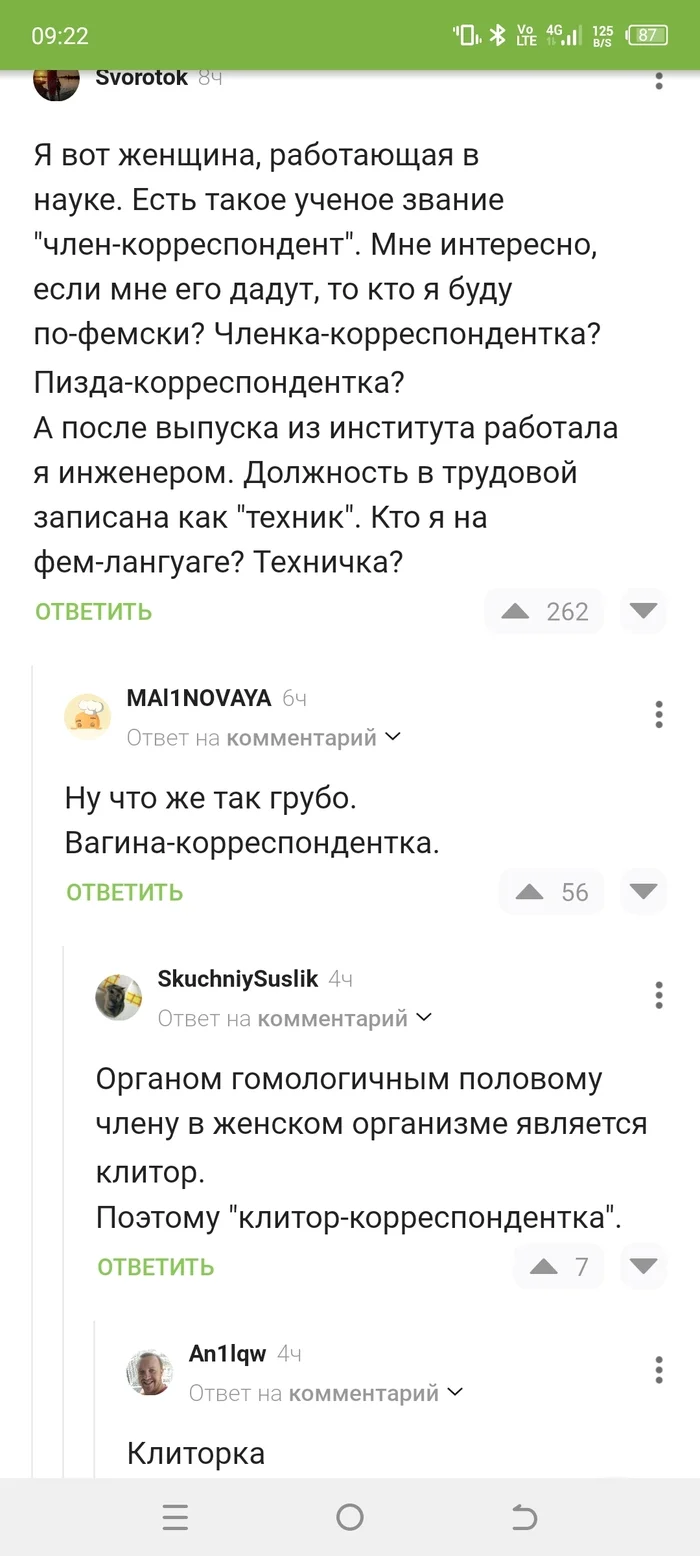 Прекрасное о феминитивах - Комментарии на Пикабу, Скриншот, Феминитивы, Длиннопост