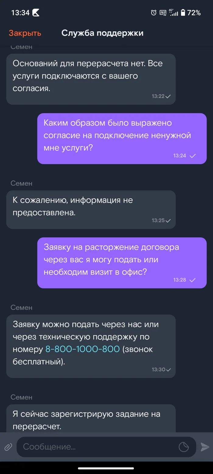 Ответ на пост «Как же надоели эти эффективные менеджеры» - Интернет, Ростелеком, Обман, Навязывание услуг, Провайдер, Интернет-Провайдеры, Мошенничество, Длиннопост, Негатив, Ответ на пост, Волна постов