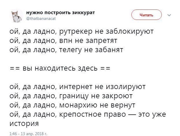 Вы находитесь здесь. Второй пост. Первый был в апреле 2018) - Блокировка, VPN, Повтор