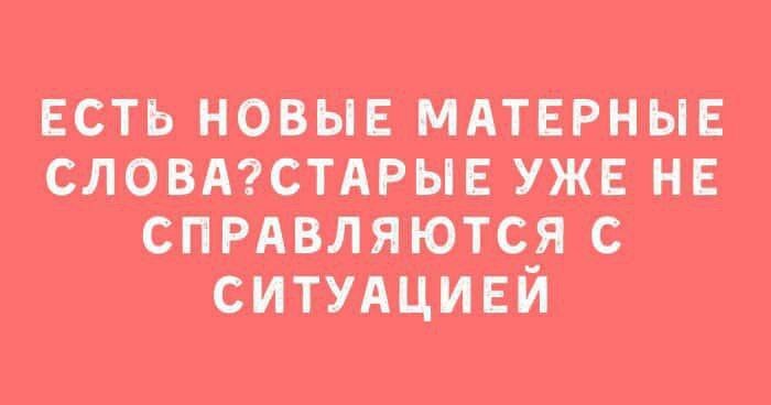 Нужны новые слова - Моё, Юмор, Картинка с текстом, Странный юмор, Повтор