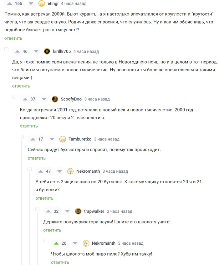 Come on, everyone, let's get off the beer. - Comments, Comments on Peekaboo, Screenshot, New Year, Beer, Pupils, Accountant, Popularization, Mat