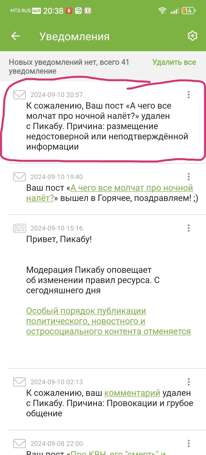 Удалили пост - Моё, Админ, Беспредел, Правда, Длиннопост, Негатив, Уведомление, Пикабу, Скриншот, Удаление постов на Пикабу