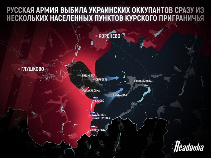 Русская армия отбросила украинского оккупанта из Бяхово, Викторовки, Внезапного и Гордеевки в Курской области
