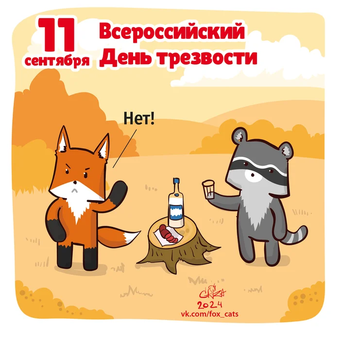 Such is the day - My, Chanterelles against cats, Fox, Comics, All-Russian day of sobriety