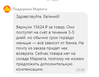 Яндекс - переобувание в прыжке. ч2 - Обман клиентов, Яндекс Маркет, Служба поддержки, Длиннопост