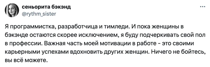 Тимледи - Twitter, Скриншот, Феминитивы, Разработка, IT, Тимлид, Волна постов