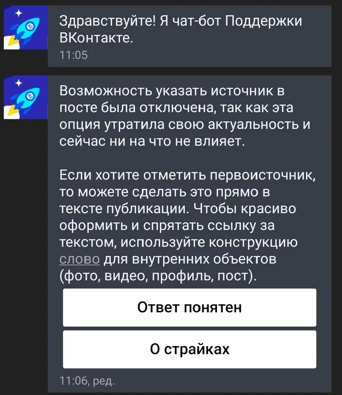 Со дна снова постучали - Моё, ВКонтакте, Социальные сети, Чат, Служба поддержки, Mail ru