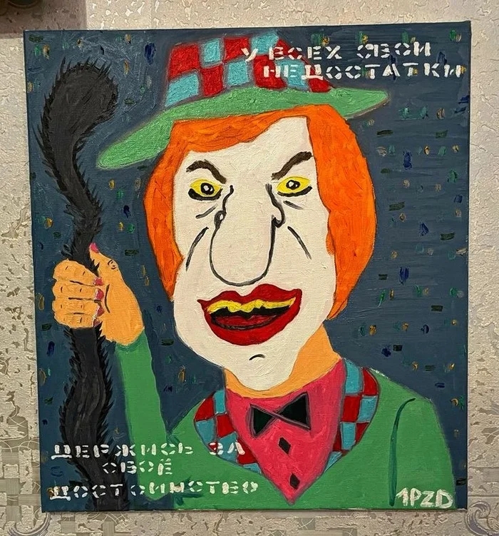 Profdeformation 40x40 canvas, oil - My, Modern Art, Oil painting, Art, Canvas, Artist, Kuklachev, Clown, Cat family, Picture with text, Stencil, Author's painting, Painting, Painting