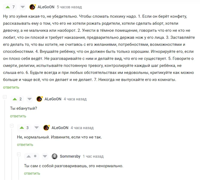 Тихо сам с собой я веду беседу - Комментарии на Пикабу, Скриншот, Странности, Отклонения, Мат