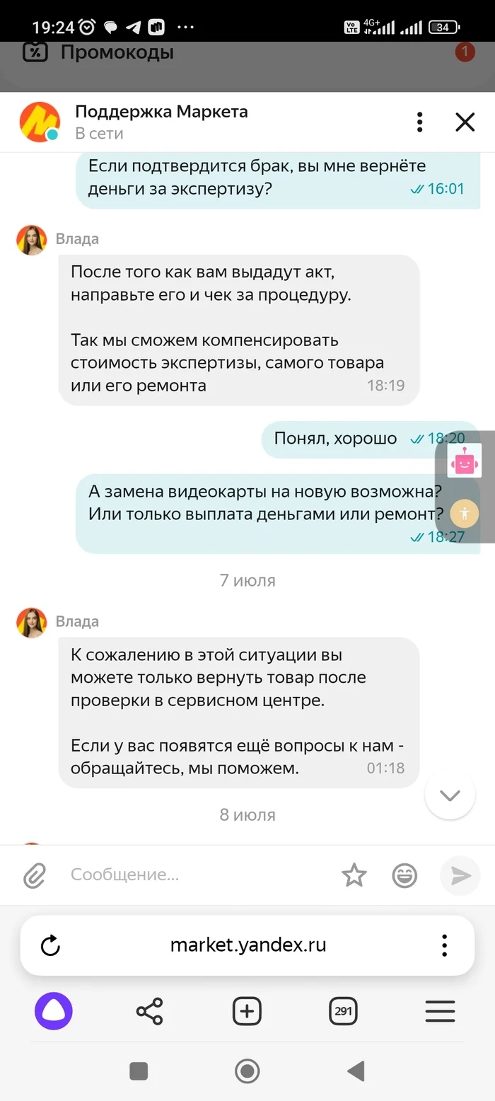 Будьте осторожны с возвратом товара на  Яндекс Маркет - Моё, Яндекс Маркет, Осторожно, Обман клиентов, Длиннопост, Негатив