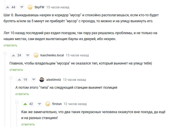 Два прекрасных человека - Юмор, Скриншот, Комментарии на Пикабу, Переписка, Комментарии, Поезд, РЖД