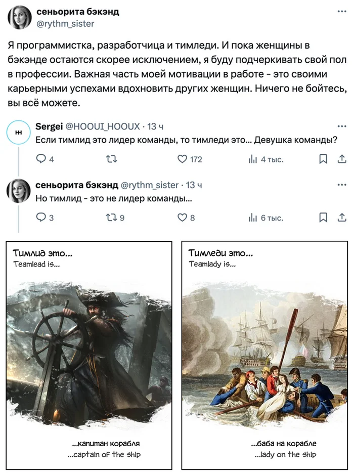 Ответ на пост «Тимледи» - Моё, Twitter, Скриншот, Феминитивы, Разработка, IT, Тимлид, Ответ на пост, Волна постов