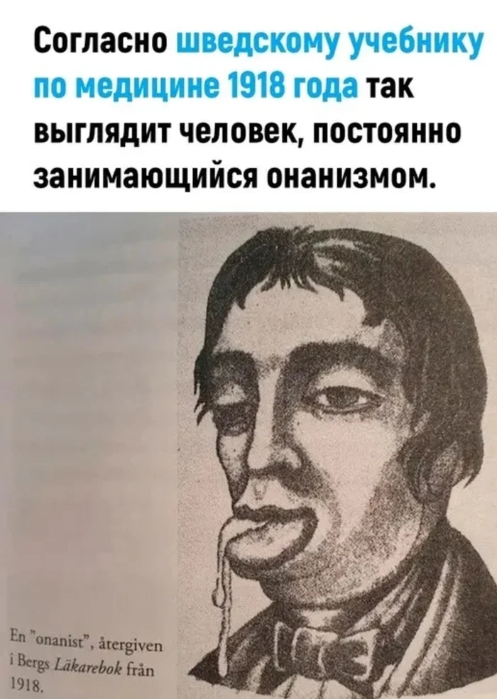 Хорошо что это только у шведов - Юмор, Истории из жизни, Картинка с текстом, Мастурбация