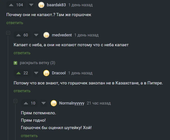 Осколки старого доброго пикабу - Черный юмор, Казахстан, Михаил Горшенев, Скриншот, Комментарии на Пикабу