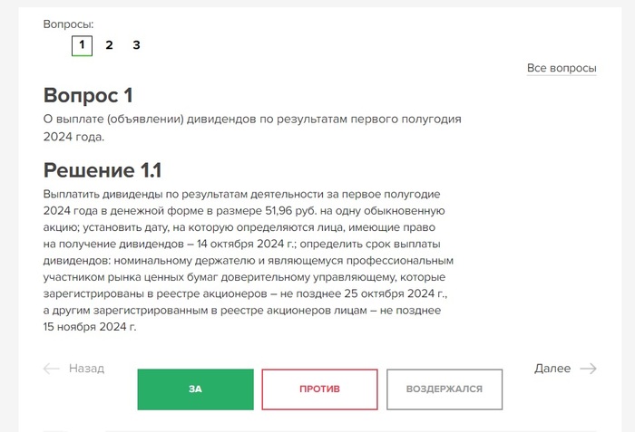 Дивиденды Газпром нефть
