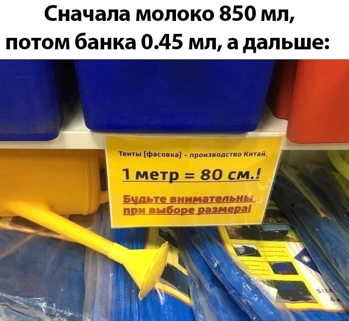 Так и войдет в привычку, если уже не вошло - Метр, Идиотизм, Мера, Картинки, Картинка с текстом