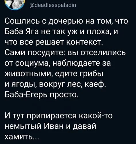 Про Бабу-ягу - Скриншот, Twitter, Юмор, Баба-Яга, Волна постов