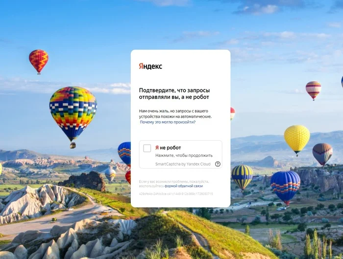 Yandex, add a button to get rid of this captcha - Yandex., Internet, Artificial Intelligence, Captcha, Chat Bot, Program, Site, Google, IT, Search queries, Screenshot