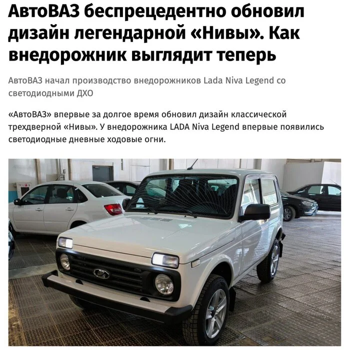 Just WOW) - Niva, Auto, The photo, AvtoVAZ, Repeat