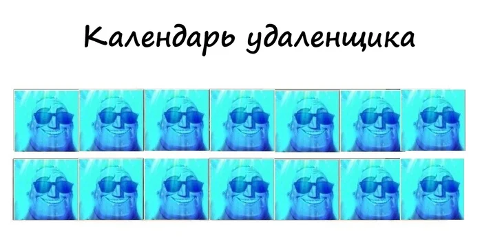 Ответ на пост «Календарь» - Юмор, Картинка с текстом, Мемы, Работа, Календарь, Telegram (ссылка), Видео, Ответ на пост, Длиннопост