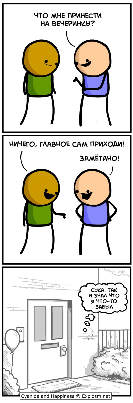 Забыл - Комиксы, Cyanide and Happiness, Юмор, Перевод