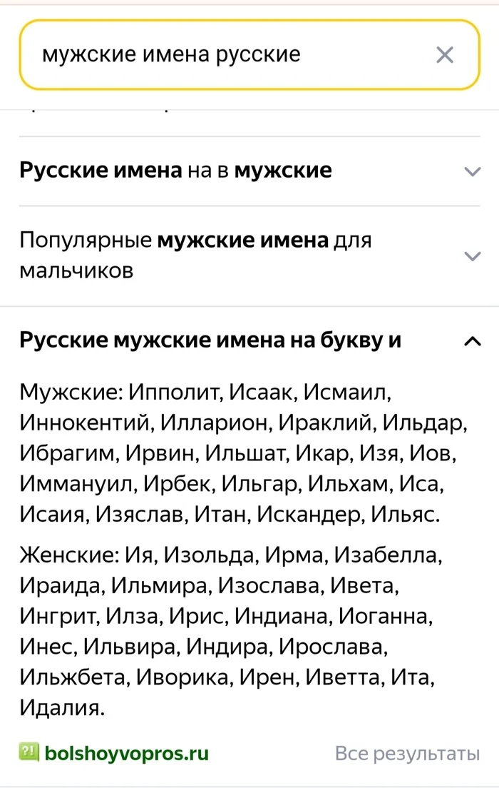 Найди русского и выйди на новый уровень - Мигранты, Мнение, Скриншот, Имена, Славянские имена