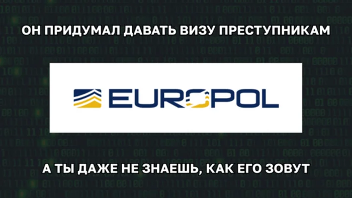 How Europol Works: A 3-Part Guide - My, Politics, Information Security, Hackers, Europol, Surveillance, Расследование, Cybercrime, The crime, Jurisdiction, Encryption, Fraud, Justice, Safety, Detention, Operation, Observation, Cryptanalysis, The suspects, Longpost