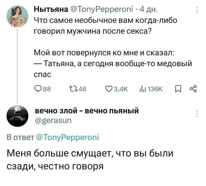 Так,падажжи - Юмор, Картинка с текстом, Мемы, Twitter, Скриншот, Комментарии, Секс, Мужчины и женщины, Медовый спас