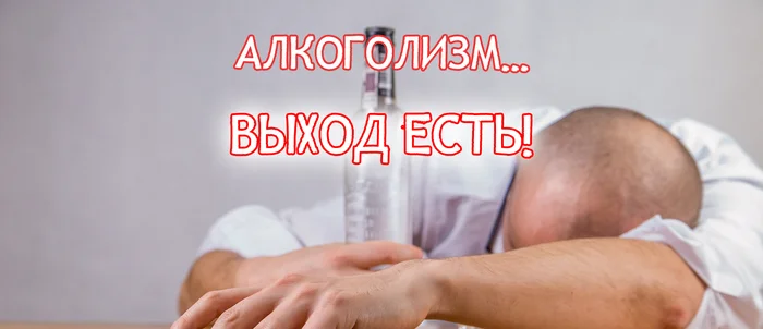 Почему не получается БРОСИТЬ ПИТЬ??? - Моё, Зависимость, Трезвость, Алкоголизм, Алкоголики, Борьба с алкоголизмом, Telegram (ссылка), Длиннопост