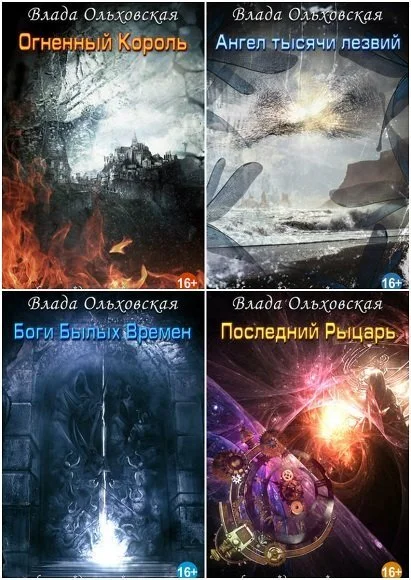 Olkhovskaya Vlada. The cycle Cluster worlds or the fairy of love Borya continues to flap her wings at us - My, Overview, Book Review, Fantasy, Women's novels, Urban fantasy, Longpost