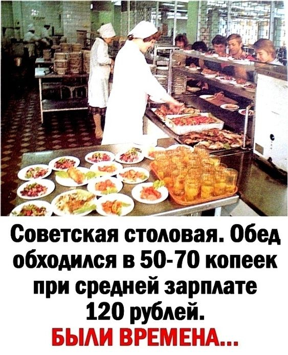 Lunch for 50 kopecks - the USSR, 70th, 80-е, Canteen, Childhood in the USSR, Nostalgia, Repeat