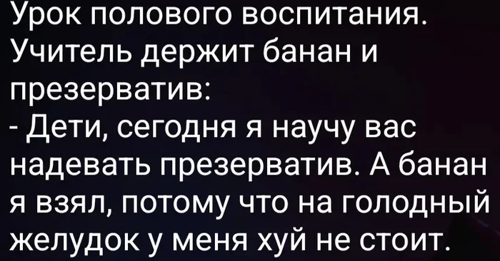 Классный учитель,и уроки интересные - Юмор, Картинка с текстом, Анекдот, Банан, Презервативы, Пенис, Мат, Странный юмор, Учитель, Половое воспитание