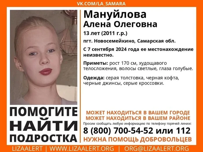 Help find the girl - Search, Lisa Alert, Samara, No rating, People search, Samara Region