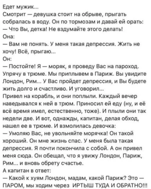 Я покажу тебе Париж - Забавное, Юмор, Скриншот, Картинка с текстом, Анекдот, Мат