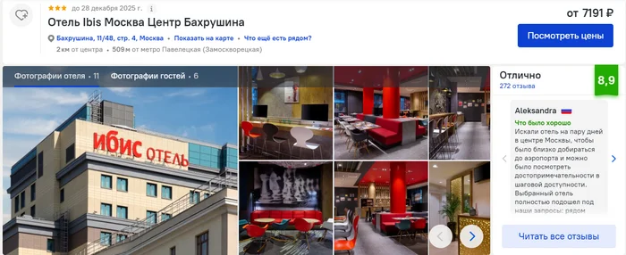 TOP-10 budget hotels in Moscow: where to book a hotel inexpensively - Otel-Hotel review - Moscow, Hotel, Hotel, Russia, Travels, Travel across Russia, Travelers, Travel planning, Budget travel, Drive, Tourism, Reservation, Overview, Rating, Telegram (link), Yandex Zen (link), Longpost