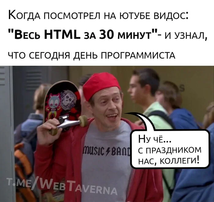 С днем программиста - IT, IT юмор, Telegram (ссылка), Программирование, Программист, Мемы, Картинка с текстом