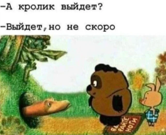 Not soon... - From the network, Humor, Memes, Question, Answer, Dialog, Talk, Winnie the Pooh, Cartoons, Repeat, Hardened, 38 parrots (cartoon), Soviet cartoons