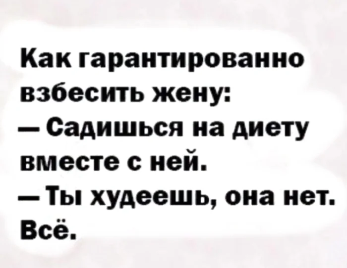 Взбесить... - Из сети, Фраза, Цитаты, Афоризм, Юмор, Диета, Зашакалено, Картинка с текстом, Жена