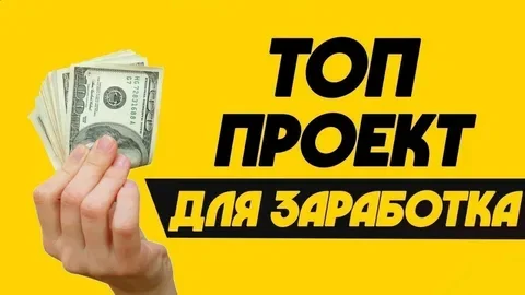 4 лучших сервисов для заработка в интернете на простых заданиях с ежедневной оплатой в 2024 году - Заработок, Заработок в интернете, Карьера, Длиннопост