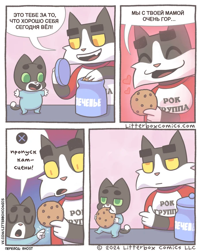 Accept cookies - My, Litterbox Comics, Humor, Comics, Translated by myself, Translation, Parents and children, Cookie, Cutscenes, Games, Cookies, Reward